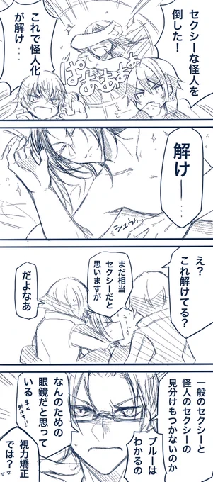 ジェネレンvsセクシーな怪人 