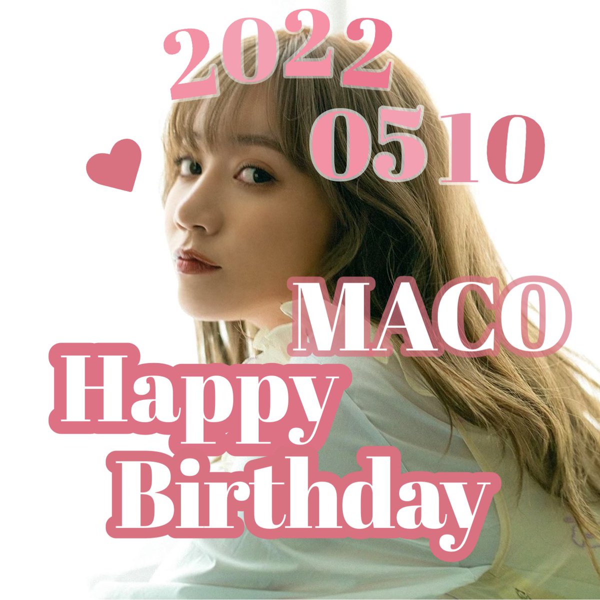 swagger_1116's tweet photo. 明日5月10日はMACOちゃんのお誕生日です🌷

アイコン用の画像作ったのでお揃いにしてくだされば嬉しいです🔥

famみんなで一緒にお祝いしましょう〜🤍
是非RTもお願いします！ꪔ̤̮

#MACOBD
 #MACO #MACOfam https://t.co/XtGrPcapl7