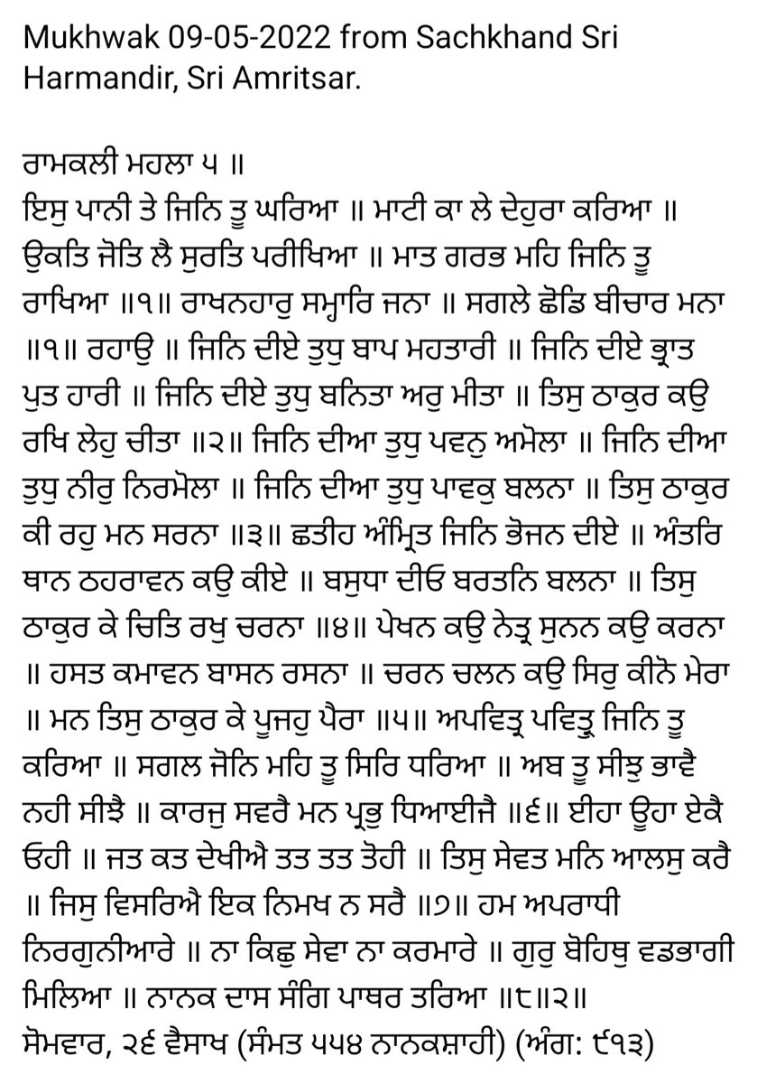 HukamnamaS's tweet photo. https://t.co/GFb2kKby7o