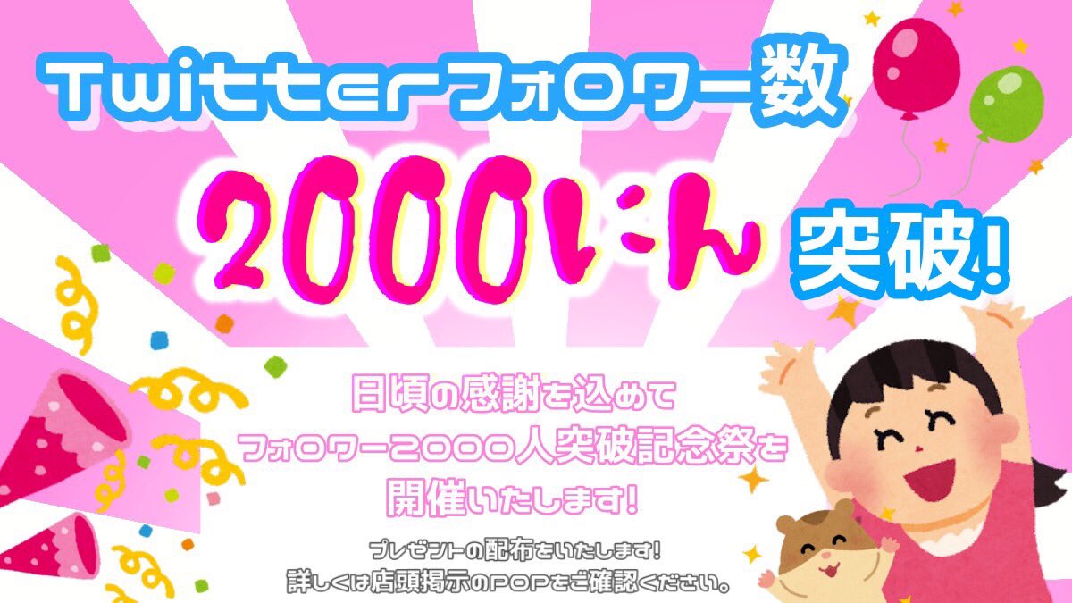drecap_umie's tweet photo. 【📣フォロワー様2000人達成】

いつもご覧いただき有難う御座います🥰

日頃の感謝を込めまして、
フォロワー様2000人記念イベントを
明日より1週間限定で開催致します！

開催期間:5月10日〜5月16日

詳細は店内POPをご確認ください☺︎☺︎
皆様のご来店お待ちしてます🎈 https://t.co/LzzAPQ5qAD