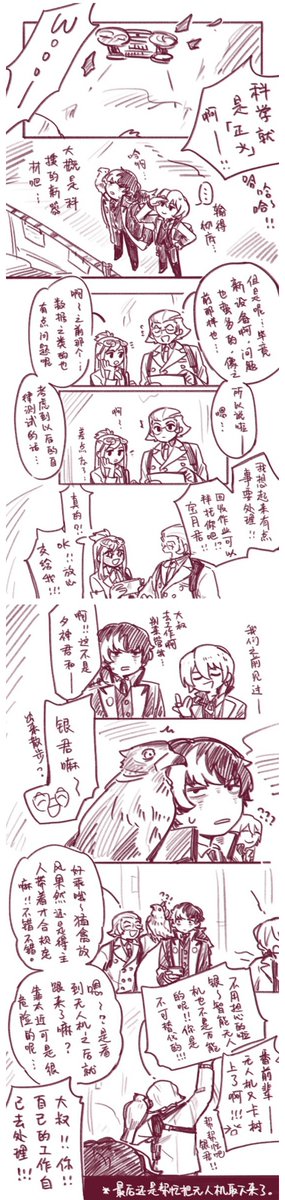 发发之前画的那个以「白衣=科搜」为前提的小漫画,微妙的本バンユガ+茜+响
【只有中文吗,是的,只有中文.jpg←我也不想啊但他们说话的方式翻译起来真的很累。】