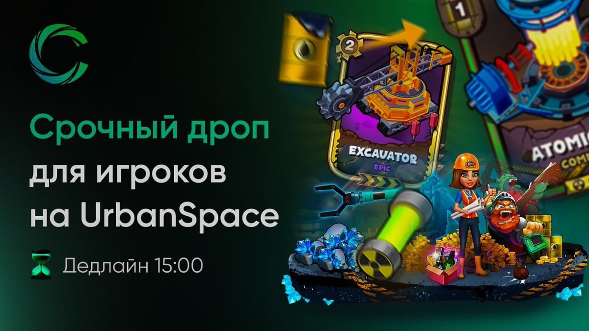 Cryptonic_mba's tweet photo. Макс, можешь постик в Twitter кинуть? У меня VPN не пашет

Сначала вот это с картинкой:

Срочный дроп для игроков UrbanSpace🎁🔥

Проект дает последний шанс попасть своим "инженерам" в Whitelist. Дедлайн — 15:00. Разыгрывают последние 10 мест 👇🏻

#розыгрыш #UrbanSpace #Whitelist https://t.co/zJpn3l8CFw