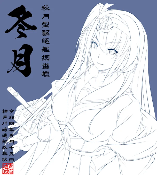 最後の「八番艦」は
なんとかして数字を入れこもうと思います 