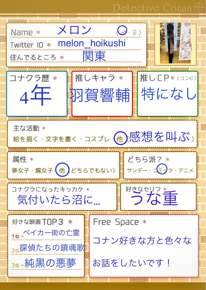 melon_hoikushi's tweet photo. 関東 🚹 保育士 
コナンは保育園児の頃から単行本で読んでました！
詳しくはありませんが、コナン好きな方と色々お話出来たら超嬉しいです！
 #コナクラさんと繋がりたい 
 #コナン好きさんと繋がりたい 
 #コナン好きと繋がりたい https://t.co/n0fNz5kRMc