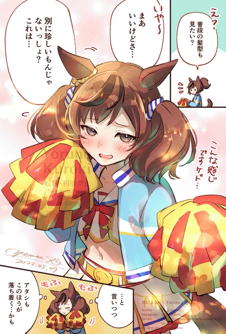 チアのネイチャ、ポニテももちろんめちゃめちゃ可愛いんだけど、普段のもふもふツインテでも似合うと思う…という漫画です
#ウマ娘 #ナイスネイチャ 