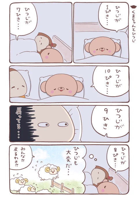 くまちゃんとひつじさん🐻🐑 