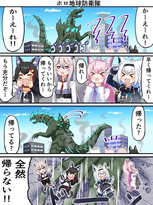 ホロ地球防衛隊で全員が伸び伸びと遊んでいて楽しかったです🦖
#みおーん絵 #絵フブキ #こよりすけっち #ししらーと 