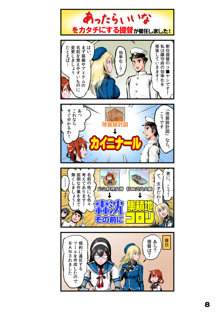 【艦これ同人誌・22年GW新刊】
『お～い!提督だよ～ん』
「あったらいいなをカタチにする提督が着任しました!」

この本の続きはまた次回!
#チョウフシミンの漫画 
