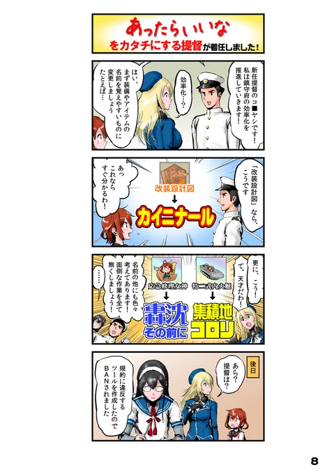 【艦これ同人誌・22年GW新刊】
『お～い!提督だよ～ん』
「あったらいいなをカタチにする提督が着任しました!」

この本の続きはまた次回!
#チョウフシミンの漫画 