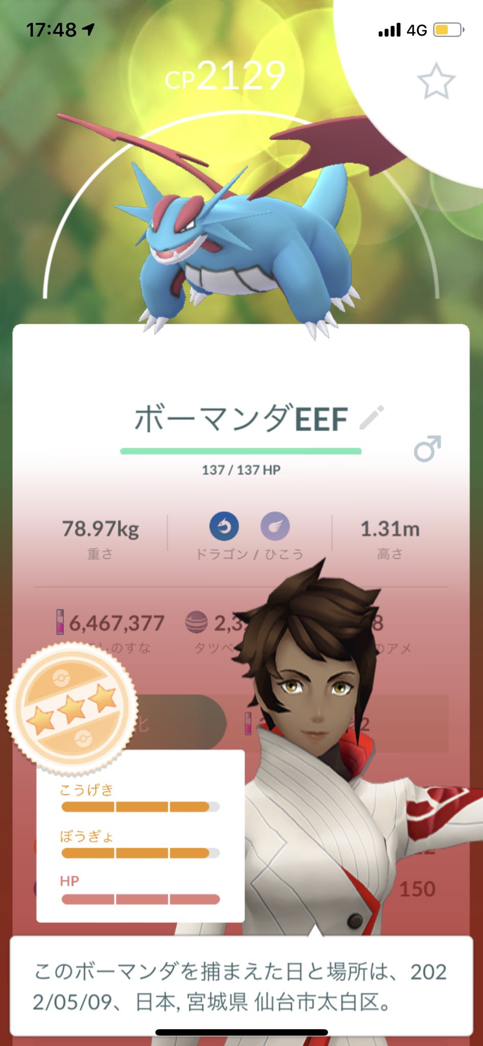 ポケモンgo ボーマンダ がレイドに登場中 メガシンカを見据えてここで厳選しておく