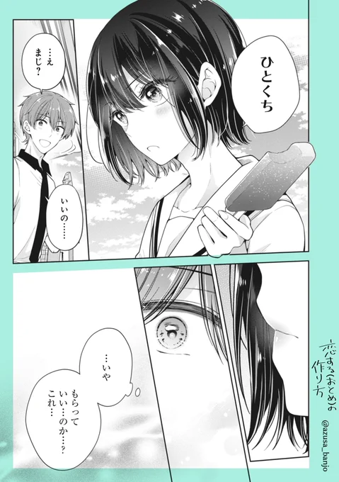 一口食べる?って言ってくる男の娘から目が離せない
#アイスクリームの日 
#恋するおとめの作り方 