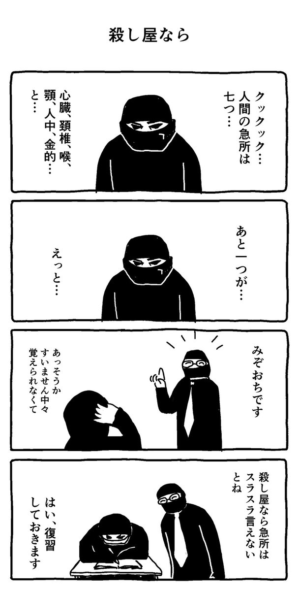 殺し屋なら 