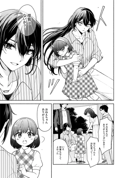 提督と長門がバラ園デートでトラブルに巻き込まれる話サンプル(3/4) 