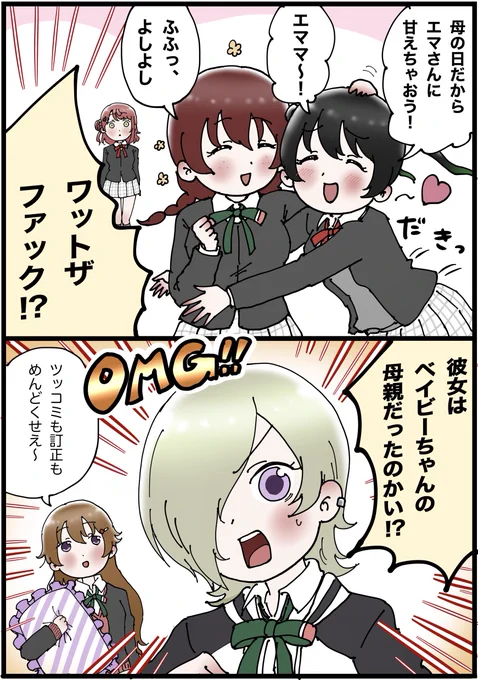 母の日漫画(1日遅れ) 