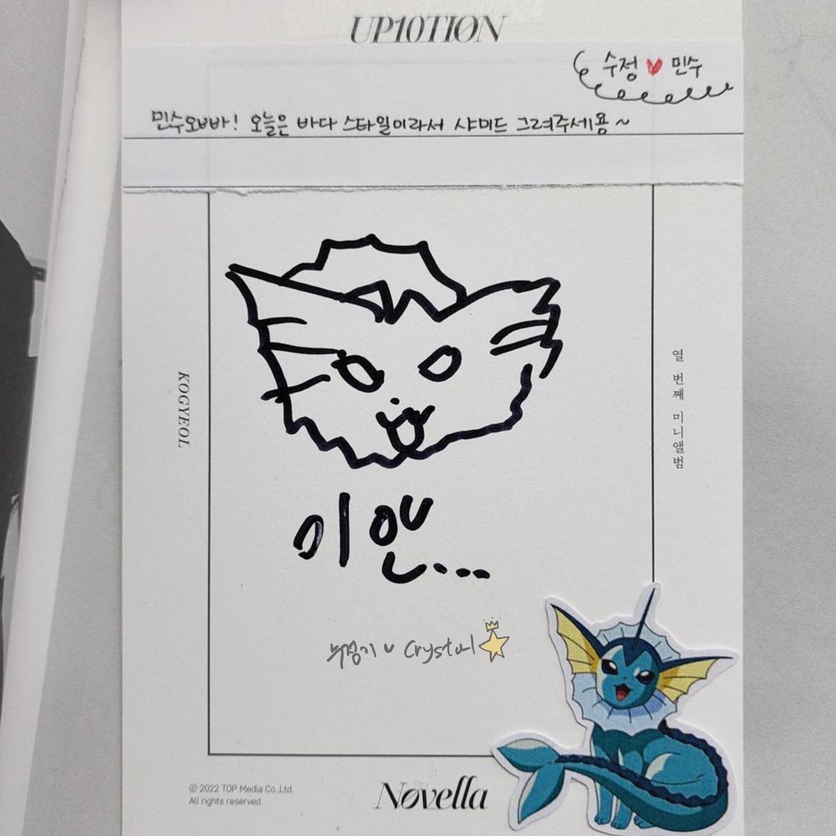 [220501 Jump Up 대면 part 2]
⚠️심장이 약한 사람은 주의 보세요(?)⚠️

💜 민수아, 오늘은 바다 스타일이라서 샤미드 그려주세용~

민수의 그때 모습을 벌써 상상했어ㅋㅋㅋ
아니 생각보다 잘 그레…아닌…가?

#UP10TION #업텐션 #Kogyeol #고결