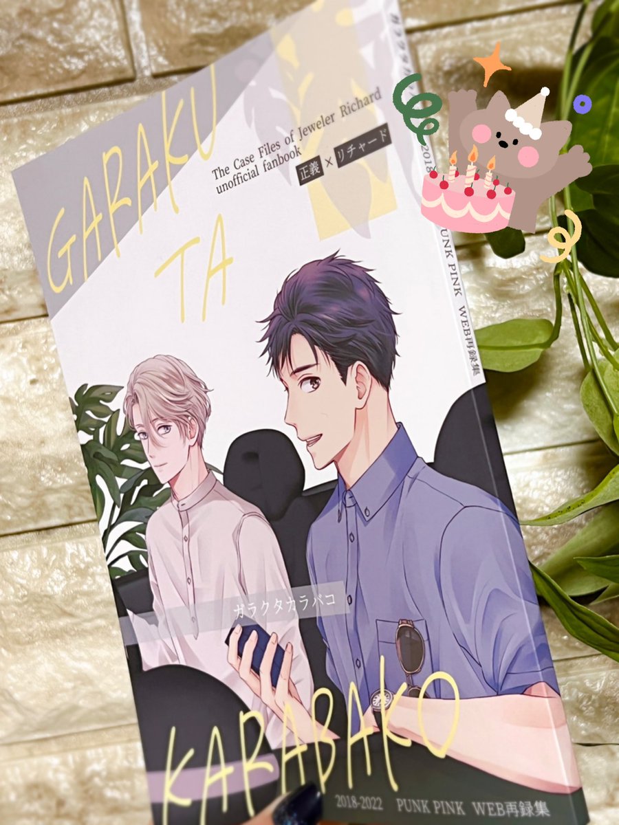 そういえば完成した本の写真をあげてなかった!無事に7冊目(…!!)の💎商本が生まれましたー🤱✨✨
私にしてはそこそこ厚みのある本です。少しでも楽しんでいただけたり「正リチャっていいな!」と思っていただけたら嬉しいです🥳 