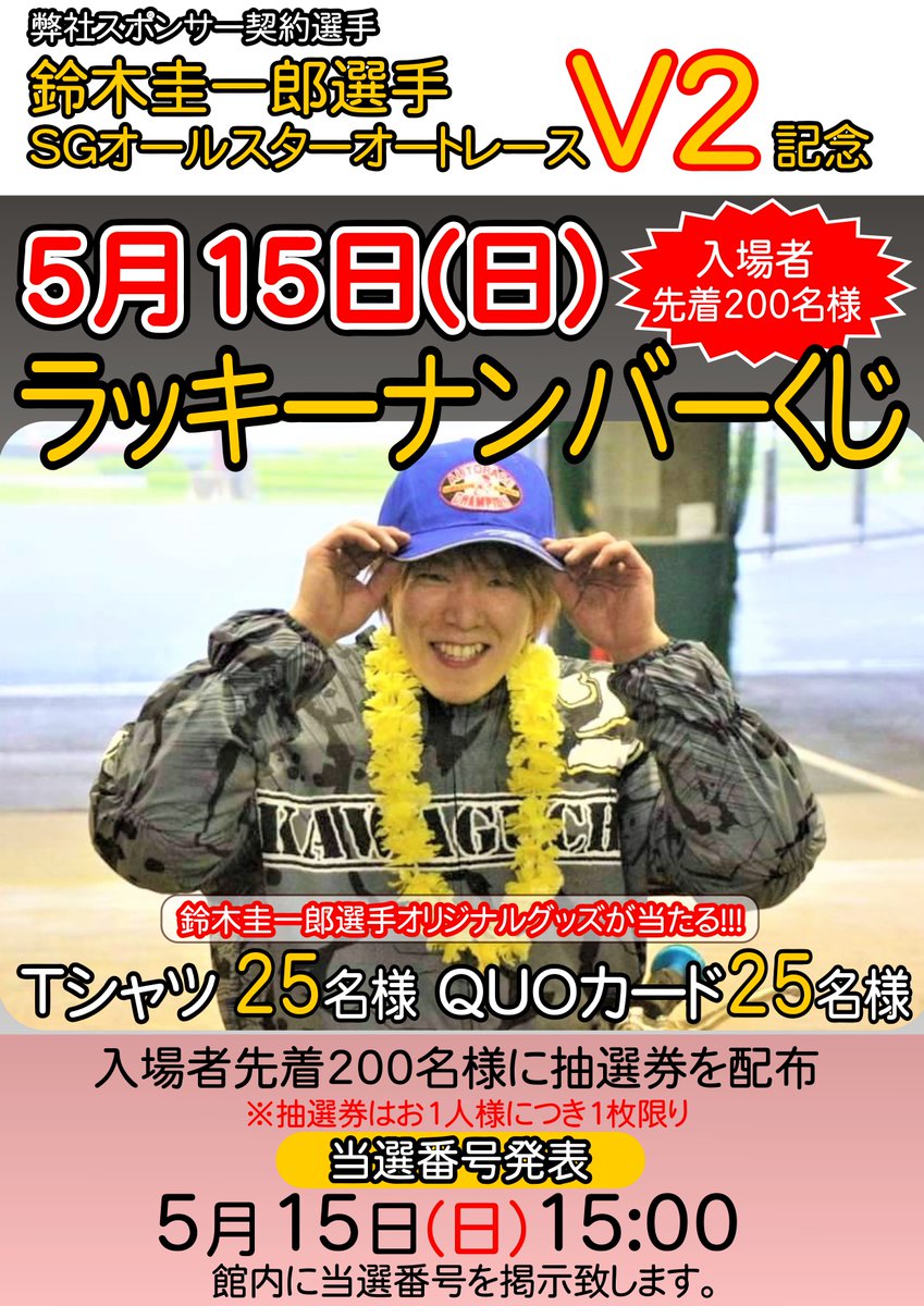 オートレーサー鈴木圭一郎選手 直筆サイン入りナンバーワン勝負服
