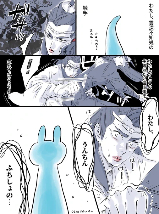 わたし、雲深不知処のしょくしゅ③(終) 