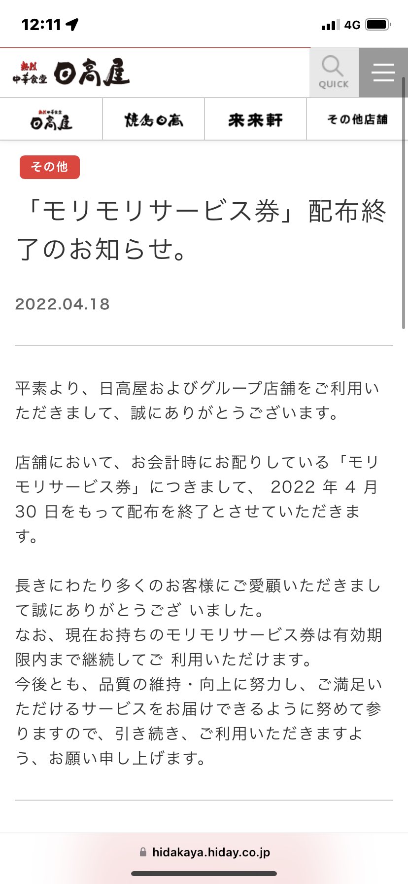 モリモリサービス券 Twitter Search Twitter