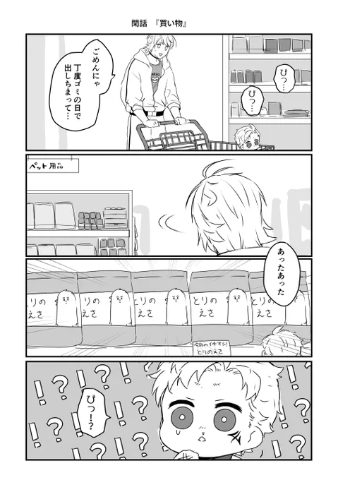 閑話 買い物 