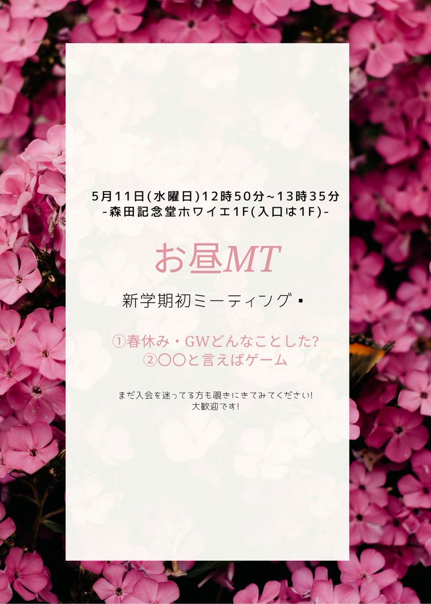 kyogaihabi's tweet photo. 【お知らせ】
5月11日、今週の水曜日・お昼休みに対面MTGを行います☺️

場所は森田記念講堂のホワイエ一階✨

これから京外ハビに入りたいと思っている方、入るか迷っている方もぜひぜひお越しください〜🌷

参加希望の方はDMまで！

#春からkufs
#春から京都外大 https://t.co/y2FtIJFzP5