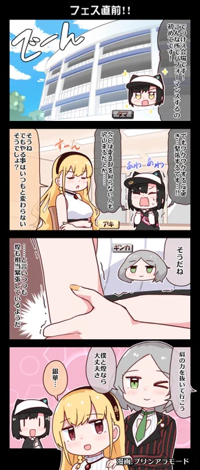 電音部 4コマ漫画📚

フェス直前━━━!

漫画:プリンアラモード(@Purin_a_La_Mode)

▼過去コミック一覧
https://t.co/jksC1GliG0

▼#電音部ノベル 第2部プロローグ📚
https://t.co/hC0MypplaL

▼#バンナムフェス2nd チケット受付中!
https://t.co/KFneTQiZBI

#電音部 #denonbu #ゆるおんぶ 