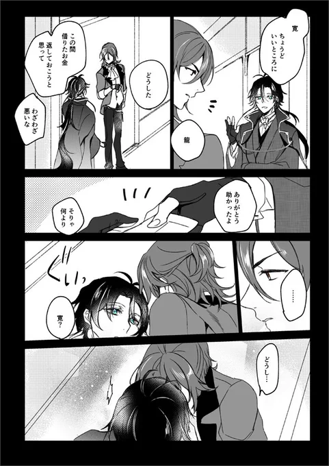 いたずらはどっち /rkgk龍寛 診断メーカーのお題より 
