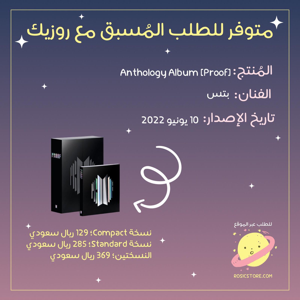 RosicStore's tweet image. ألبوم بتس #BTS  
متوفر للطلب المسبق عن طريق الموقع
لنسخة الكومباكت : 129 ريال  
للنسخة: 285 ريال  
للنسختين: 369 ريال   
رابط الشراء : Rosicstore.com