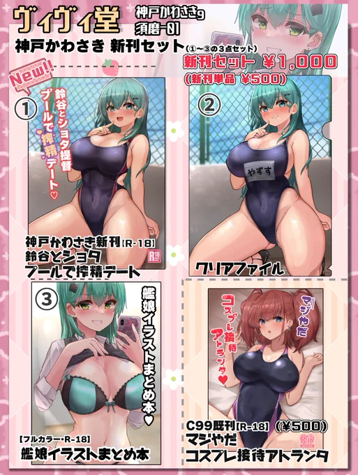 神戸かわさきお品書きです。新刊セットと新刊単品になります。
C99既刊も持っていきます!
当日はよろしくお願いします! 