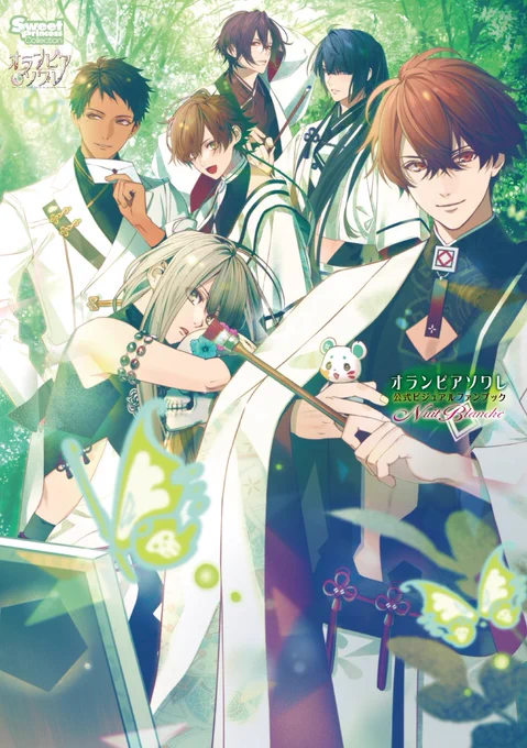 \重版決定!/

オランピアソワレ公式ビジュアルファンブック
Nuit Blanche

ご好評につき、
#オラソワ本 の重版が決定いたしました!
5月20日より順次出荷予定となっておりますが、
確実に手に入れていただくためにも
お近くの書店様にてご注文ください。

#オラソワ
#オトメイト 