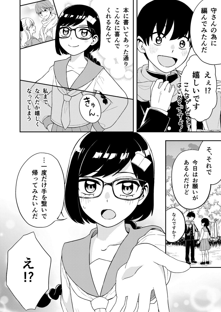 恋を知りたいぬらりちゃん【2】
(1/2) 