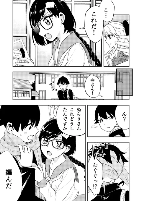 恋を知りたいぬらりちゃん【2】
(1/2) 