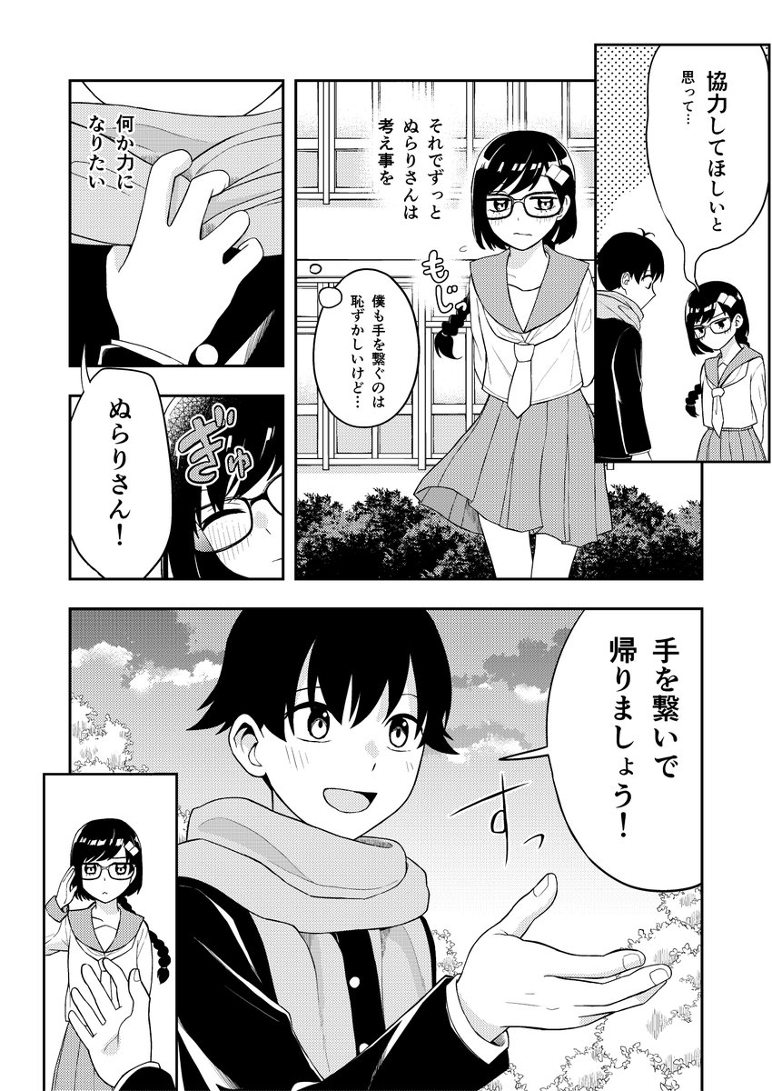 恋を知りたいぬらりちゃん【2】
(1/2) 