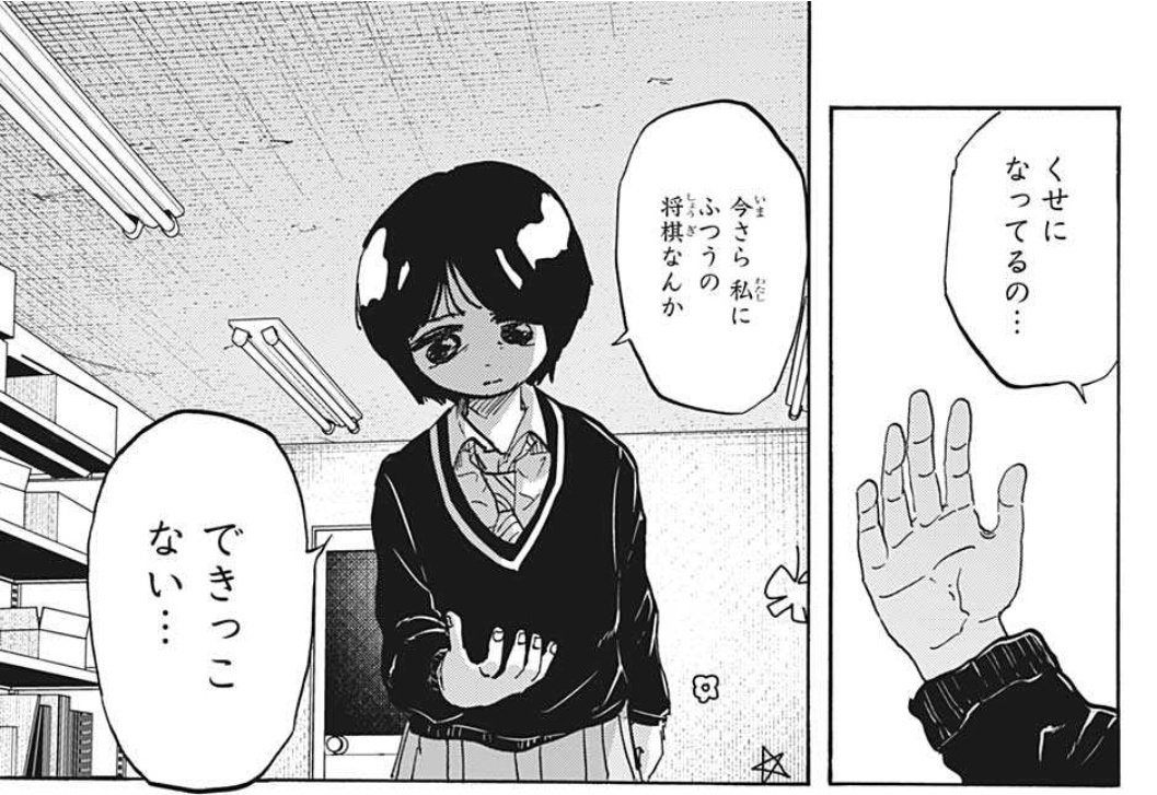 葵ちゃん、裏将棋が染み付いていて普通に将棋を指せないという美味しい新キャラなんだけど
この漫画別に将棋漫画じゃないんだよな 