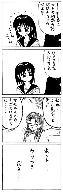 学生時代に描いたダメな漫画貼ります(1) 