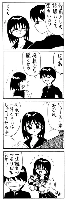 学生時代に描いたダメな漫画貼ります(2) 
