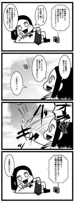 地球滅亡とJK 