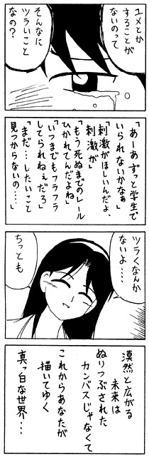 学生時代に描いたダメな漫画貼ります(4) 