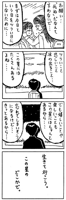 学生時代に描いたダメな漫画貼ります(4) 