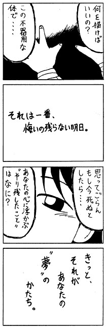 学生時代に描いたダメな漫画貼ります(4) 