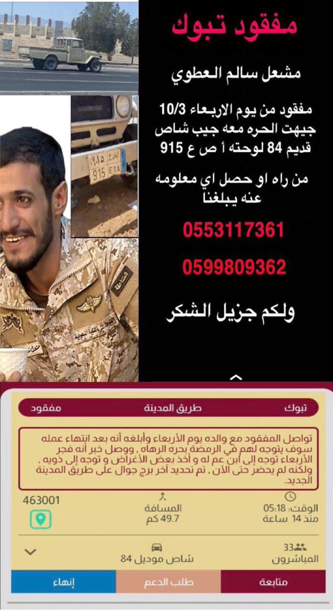 HashKSA's tweet photo. #خرج_ولم_يعد:

 #مفقود_تبوك_مشعل_العطوي، آخر تواصل معه كان يوم الأربعاء، وذويه يناشدون البحث عنه. https://t.co/7VfUYWQIV1