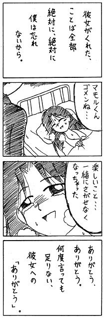 学生時代に描いたダメな漫画貼ります(5)

終わり。 