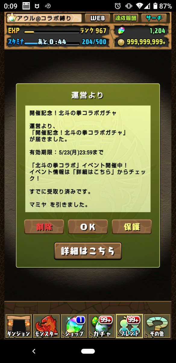 owlpad3's tweet photo. 北斗の拳コラボメールガチャ!!

マミヤ（3）
シン（4）
(´・ω・`) https://t.co/d7ieSeujbf