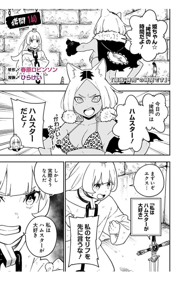 「[拷問140]姫様"拷問"の時間です」

かわいいハムスター回🐹

https://t.co/VQTxP5z6jX 