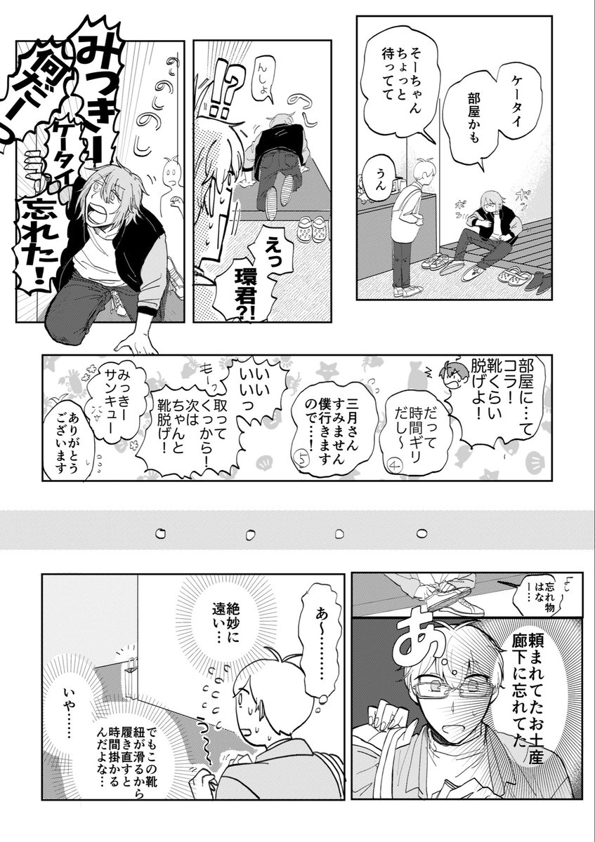 靴脱がね〜メッゾの漫画 