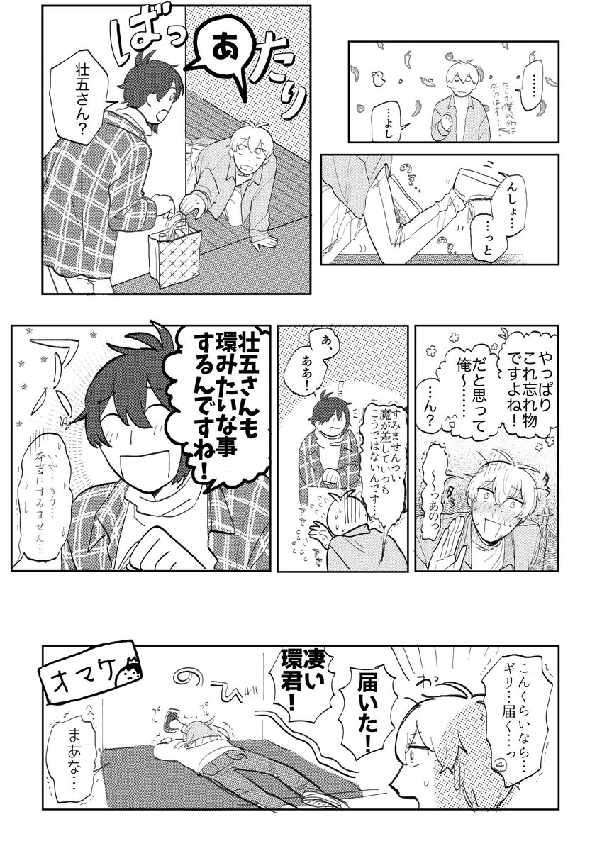 靴脱がね〜メッゾの漫画 