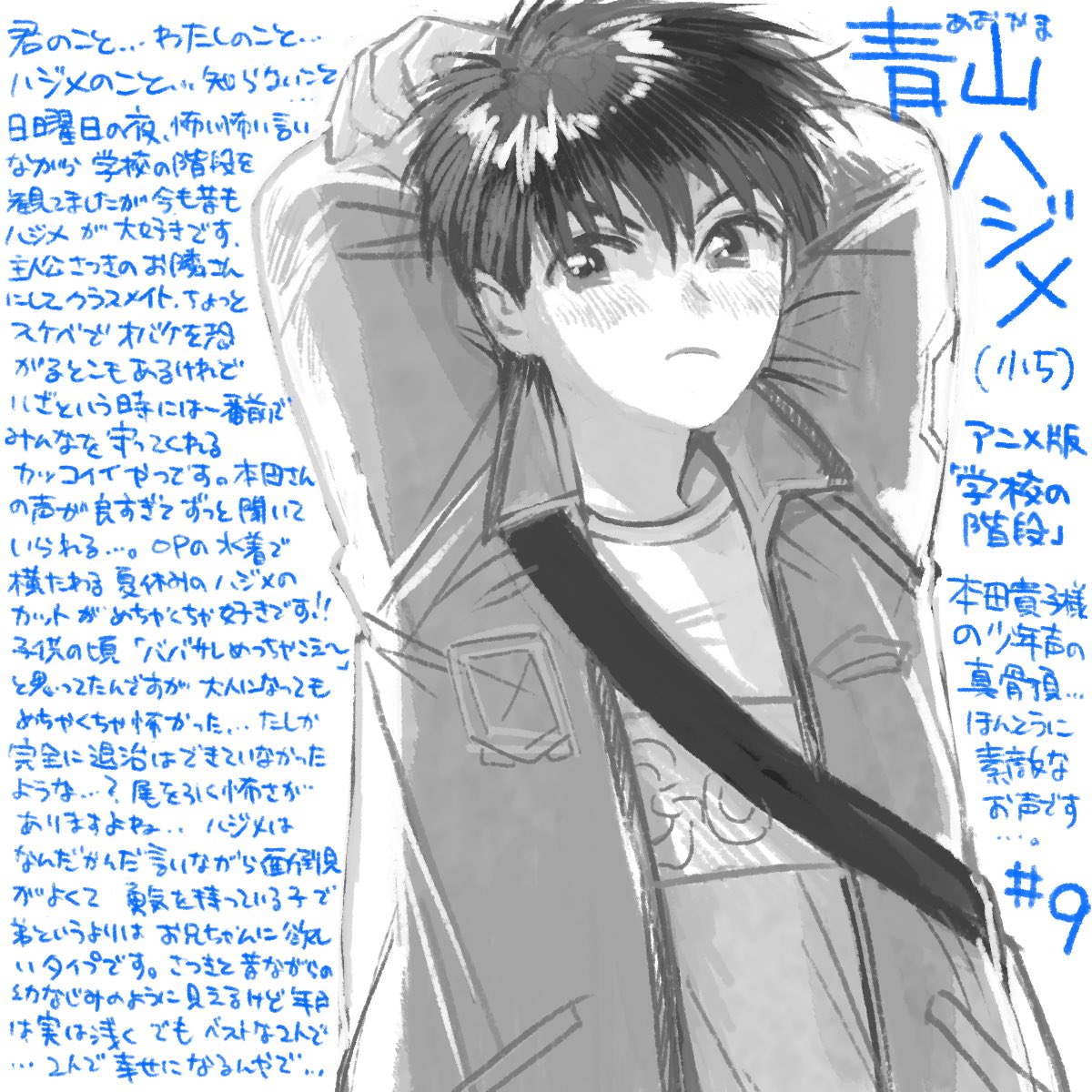 #一日一推日記 その9
アニメ「学校の怪談」の青山ハジメ 