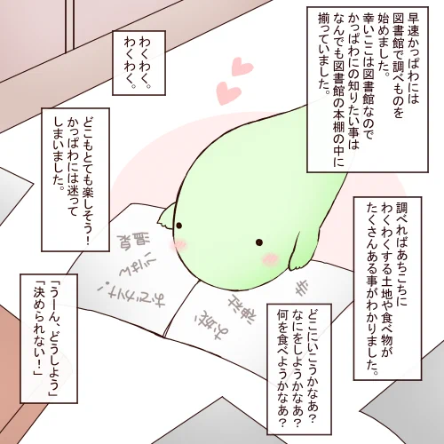 わにさん旅行記(2) 