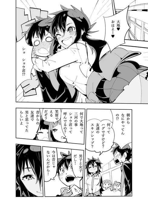 友達やめちゃう話なのカナ?(1/6) 