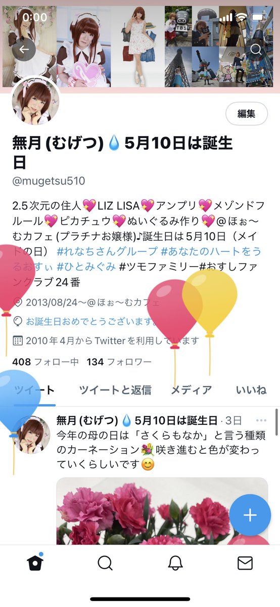 無月 むげつ 5月10日は誕生日 Mugetsu510 Twitter